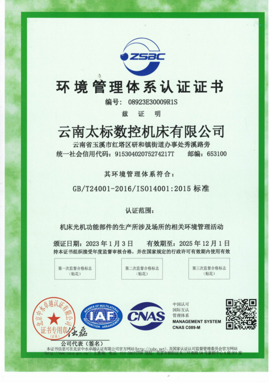 環(huán)境管理體系認證證書